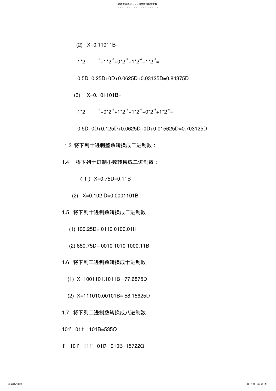 李伯成微型计算机原理及应用》课后习题答案 .pdf_第2页