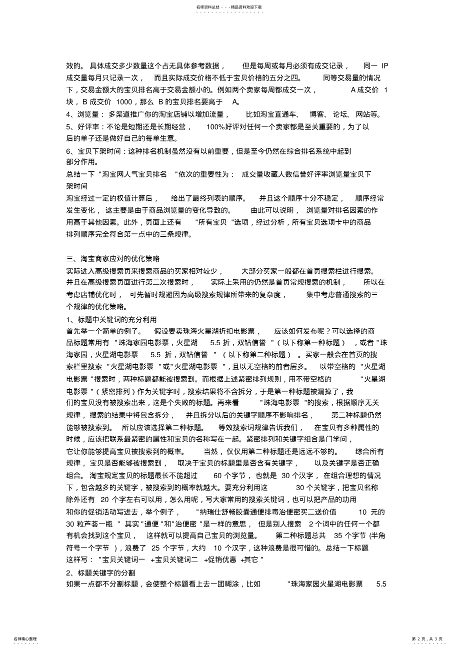 2022年2022年流量精灵对淘宝店铺流量的实际效益 .pdf_第2页