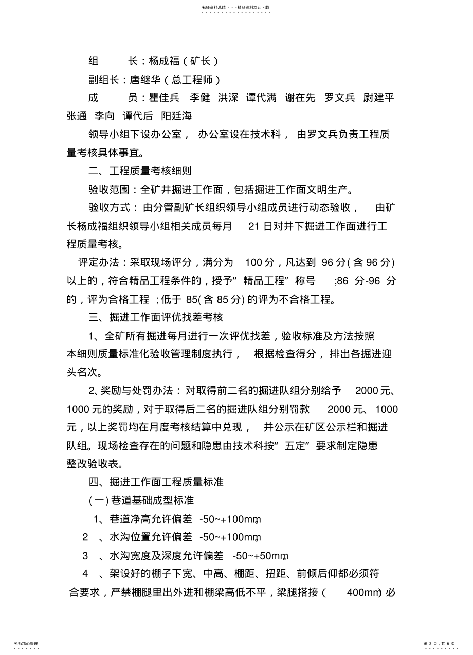 2022年2022年掘进工作面工程质量考核制度 .pdf_第2页