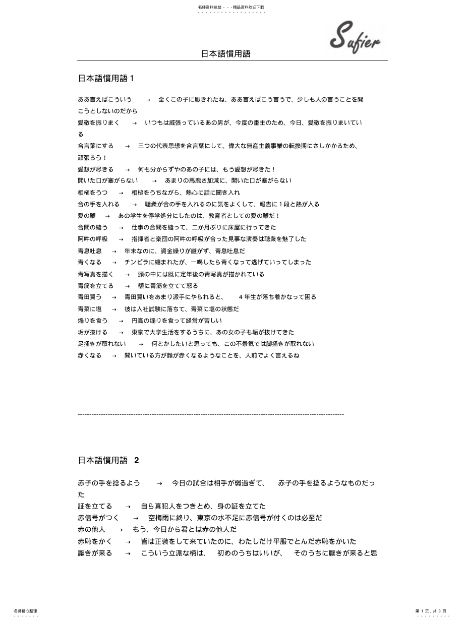 2022年日本惯用语 .pdf_第1页