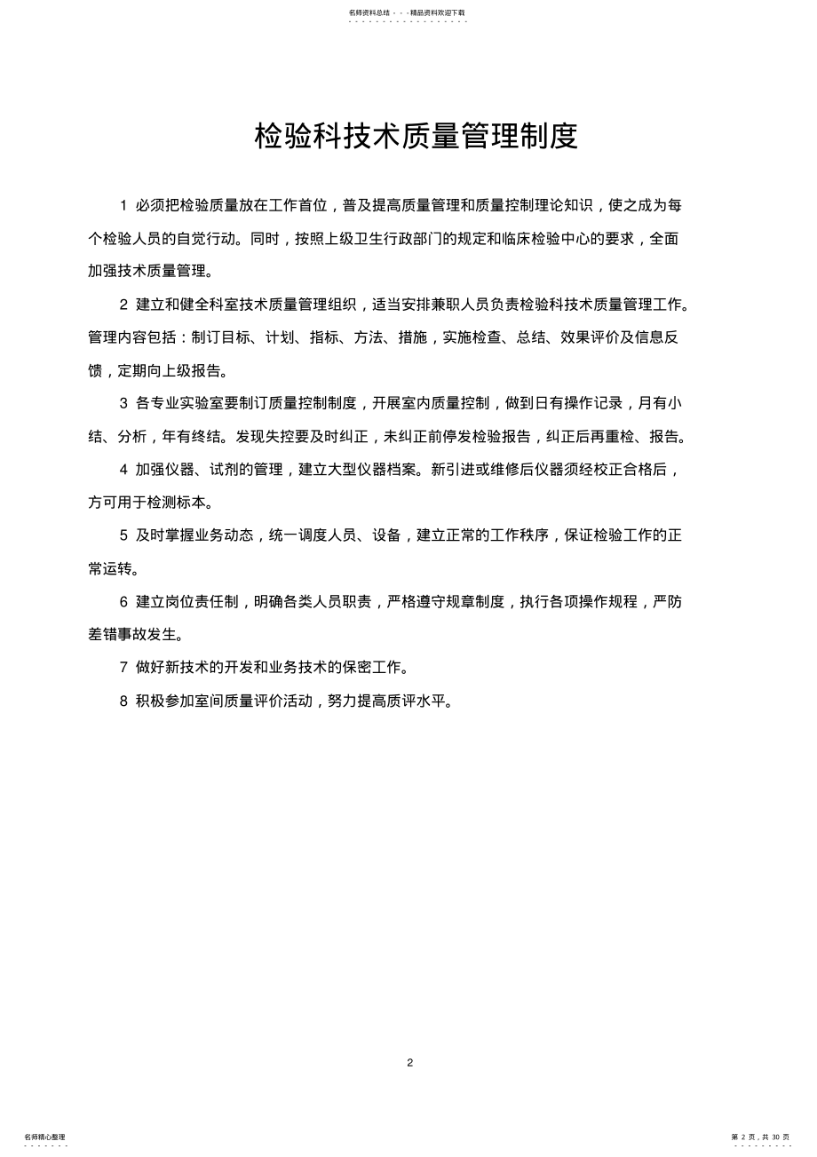 2022年2022年检验科各项管理制度 4.pdf_第2页