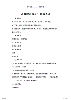 2022年2022年江畔独步寻花教案 .pdf