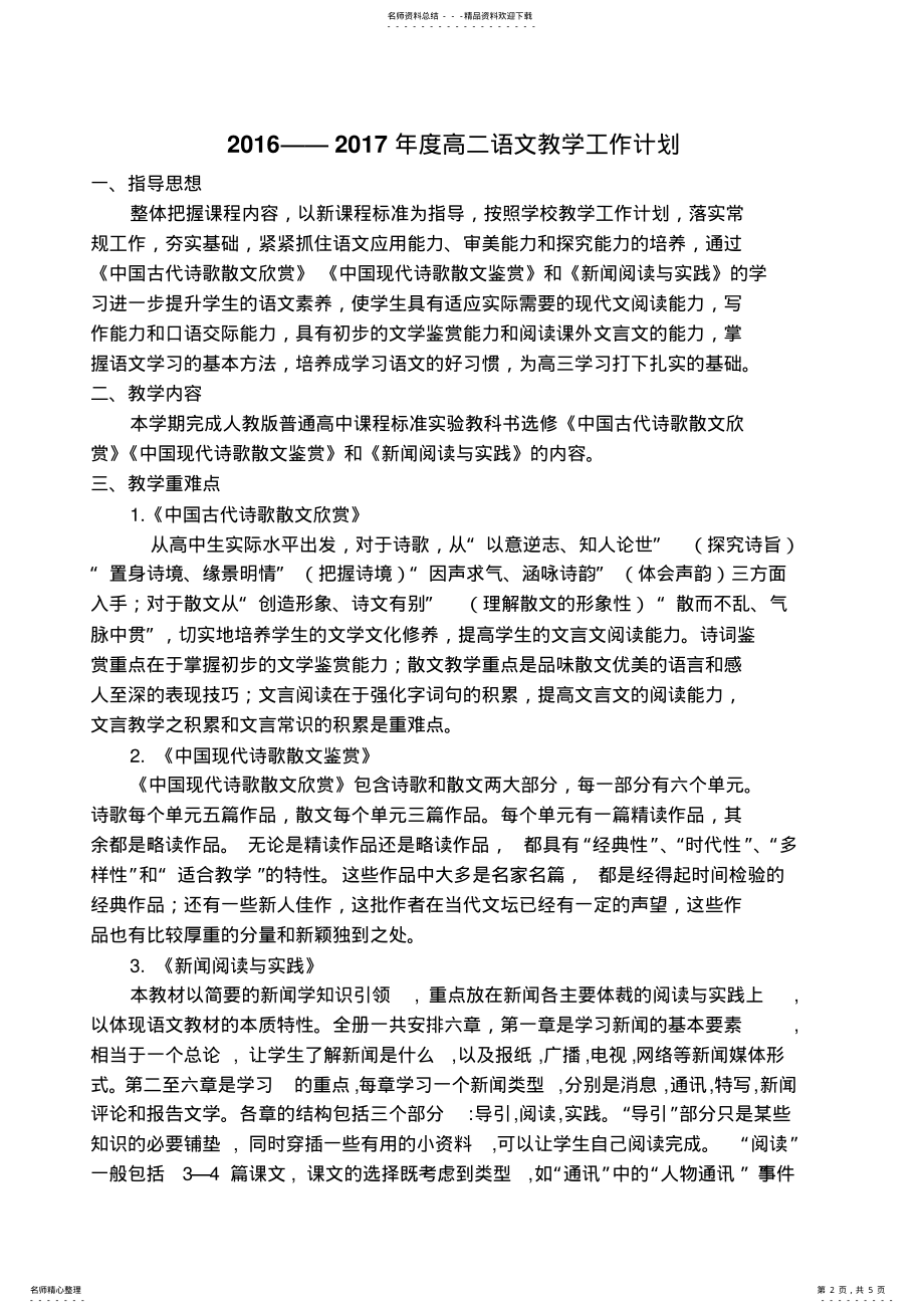 2022年春季高二语文教学工作计划 .pdf_第2页