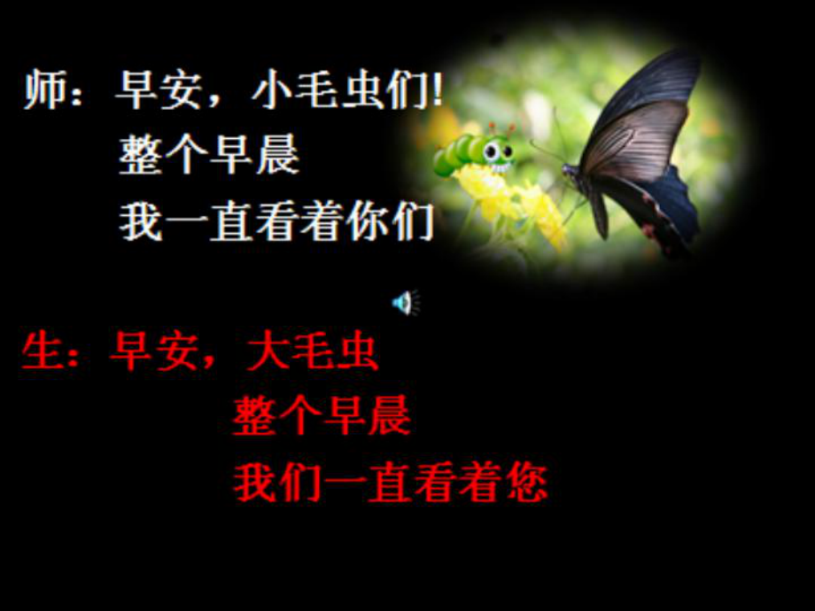 诗歌《红蜻蜓》晨 (2).ppt_第1页