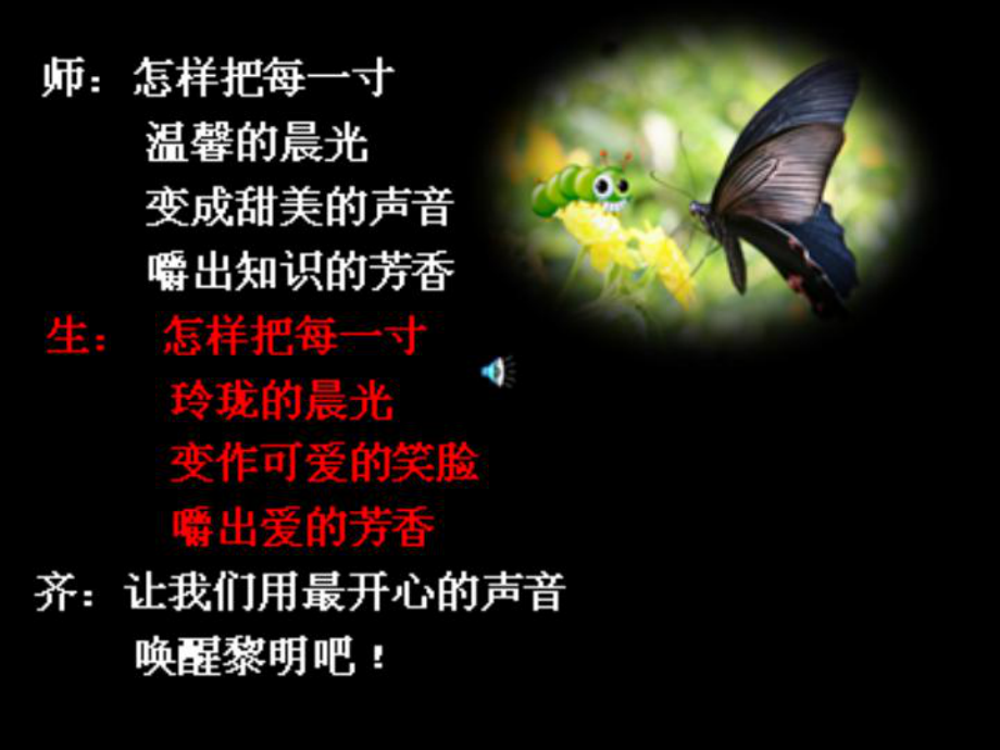 诗歌《红蜻蜓》晨 (2).ppt_第2页