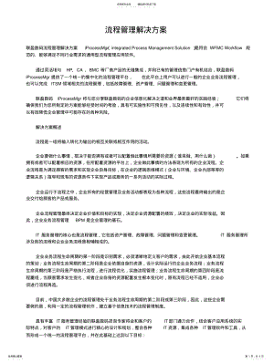 2022年2022年流程管理解决方案整理 .pdf