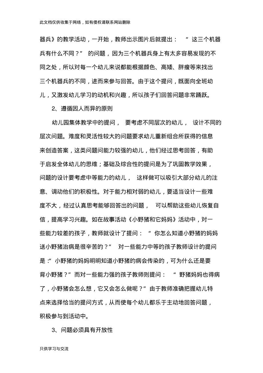 幼儿园教学活动中有效提问的策略复习课程.pdf_第2页