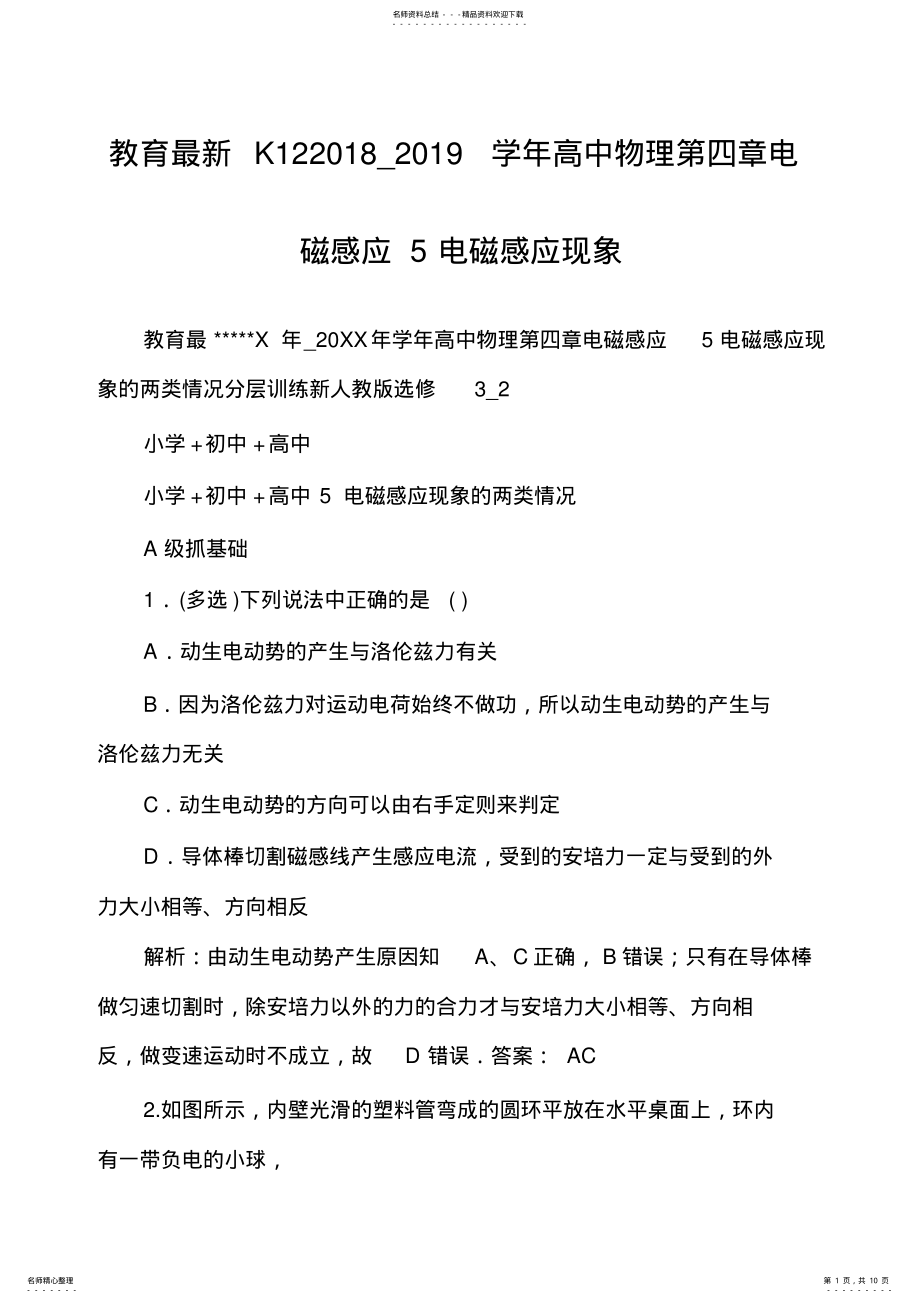 2022年2022年教育最新K学年高中物理电磁感应电磁感应现象 .pdf_第1页