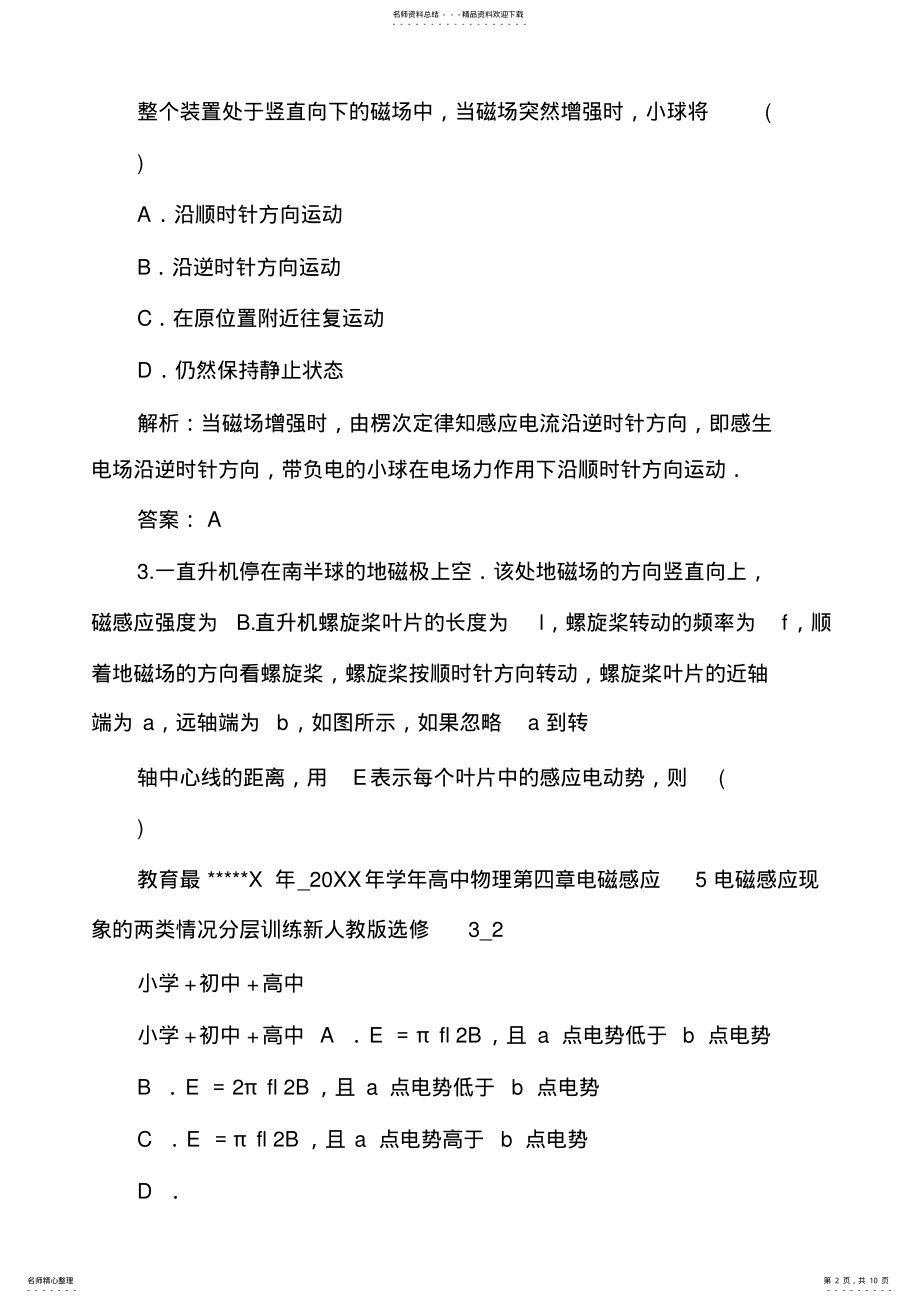 2022年2022年教育最新K学年高中物理电磁感应电磁感应现象 .pdf_第2页