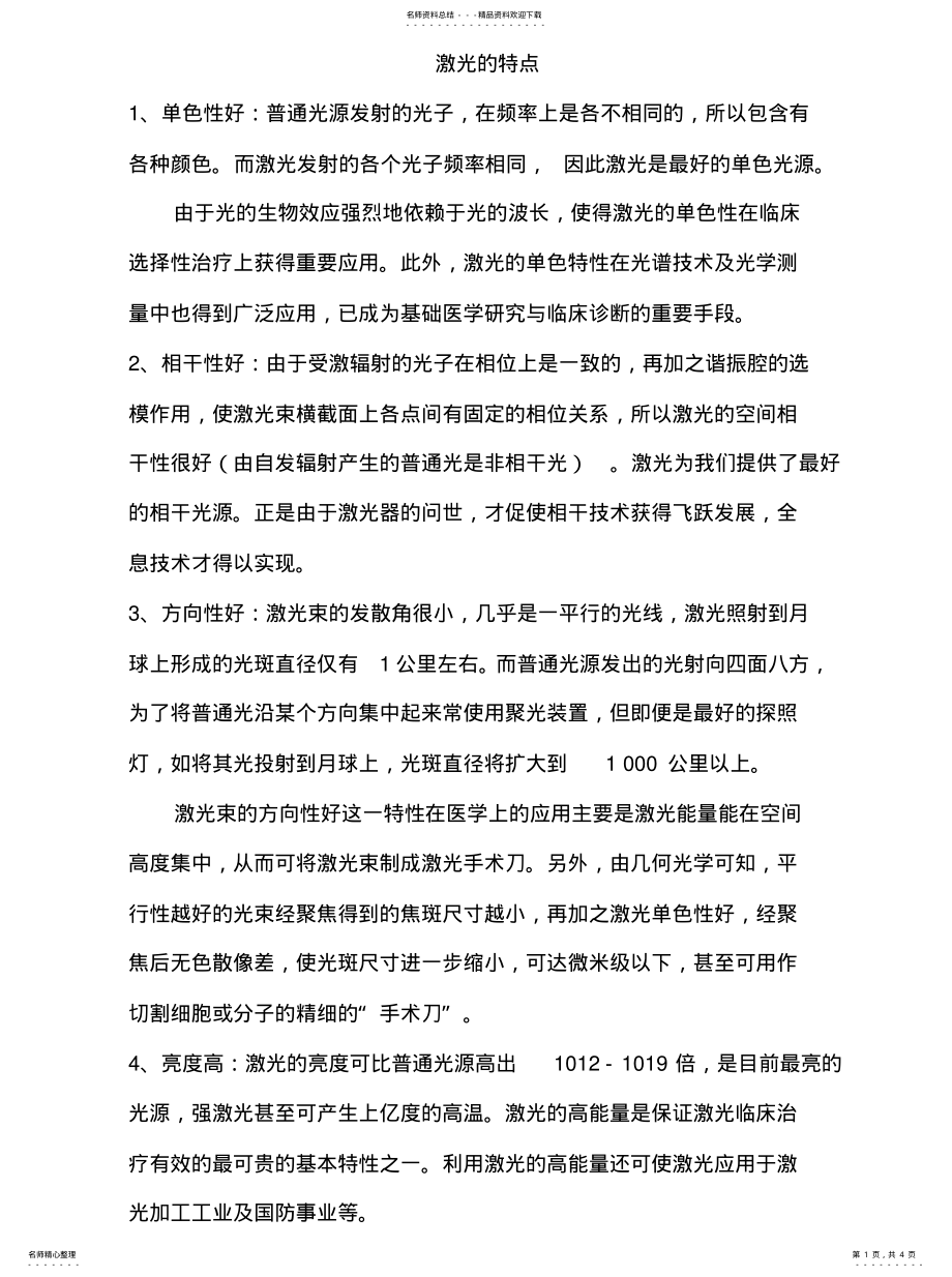 2022年2022年激光的特 .pdf_第1页