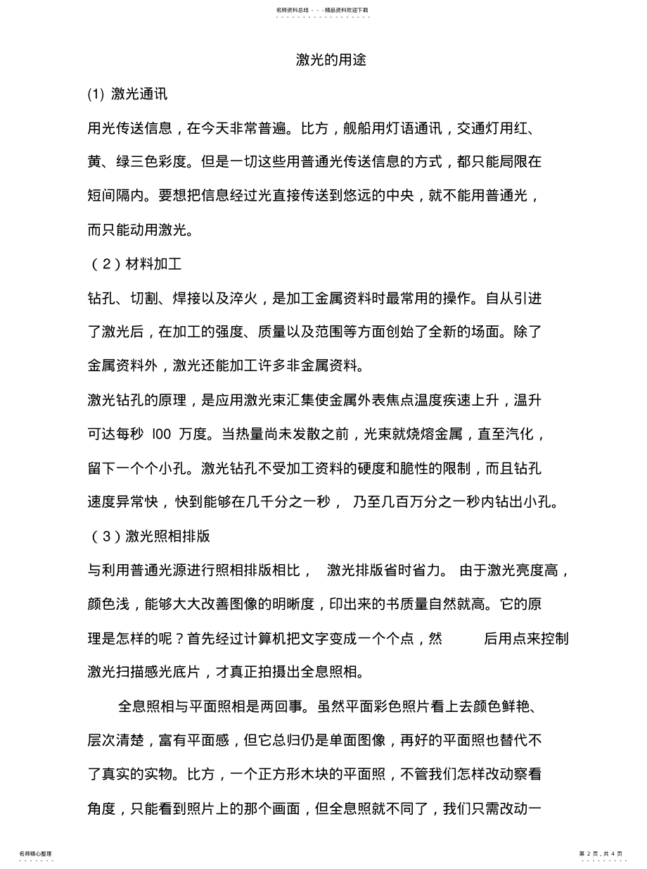 2022年2022年激光的特 .pdf_第2页