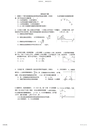 2022年曲线运动习题 2.pdf