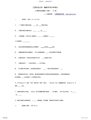 2022年2022年江西农大专升本考试《计算机应用基础》试卷卷 .pdf