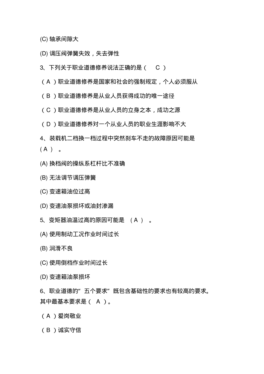 装载机司机试卷高级考试试题模拟考试试题+答案.pdf_第2页