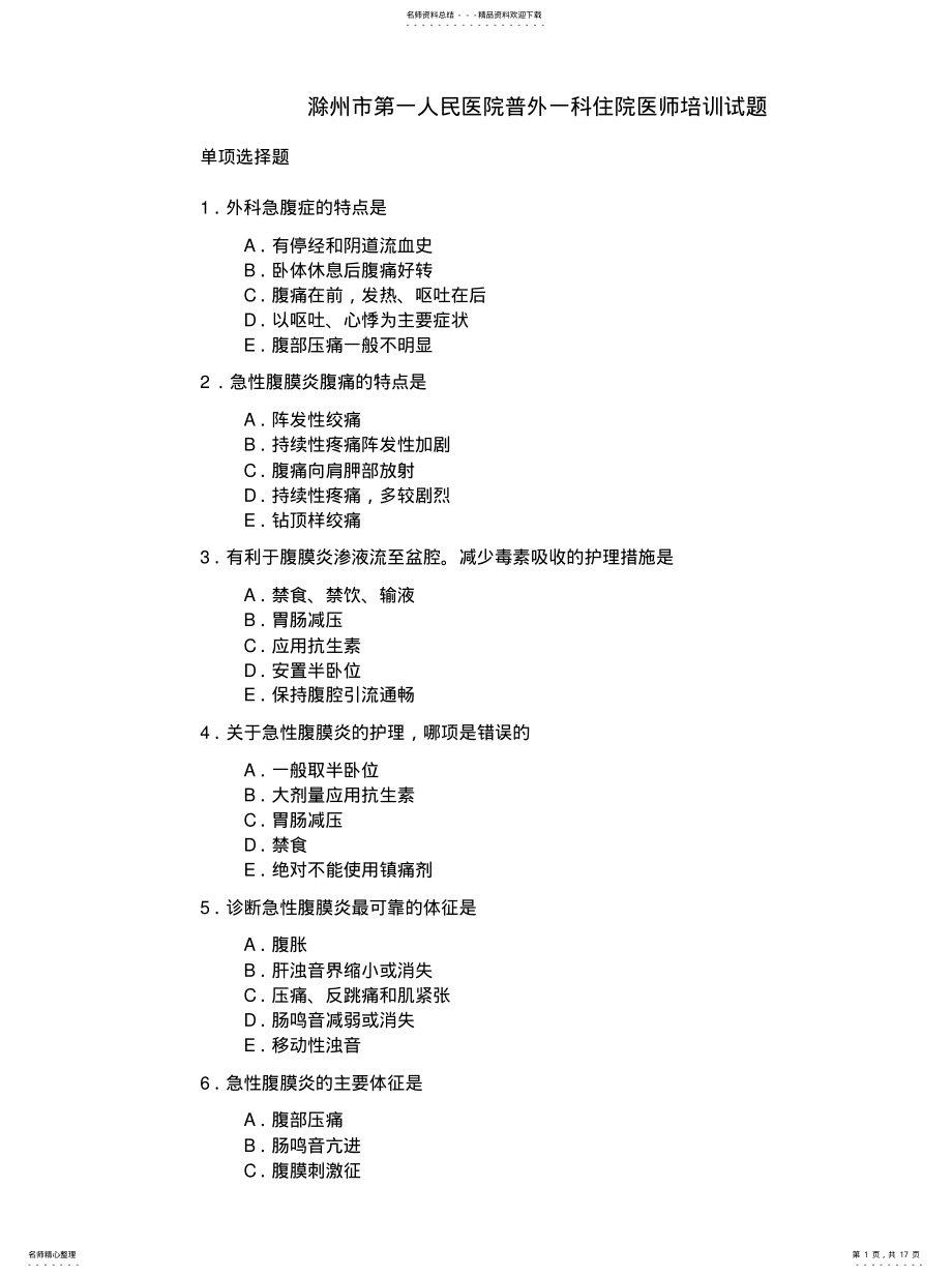 2022年普外科三基试题 .pdf_第1页