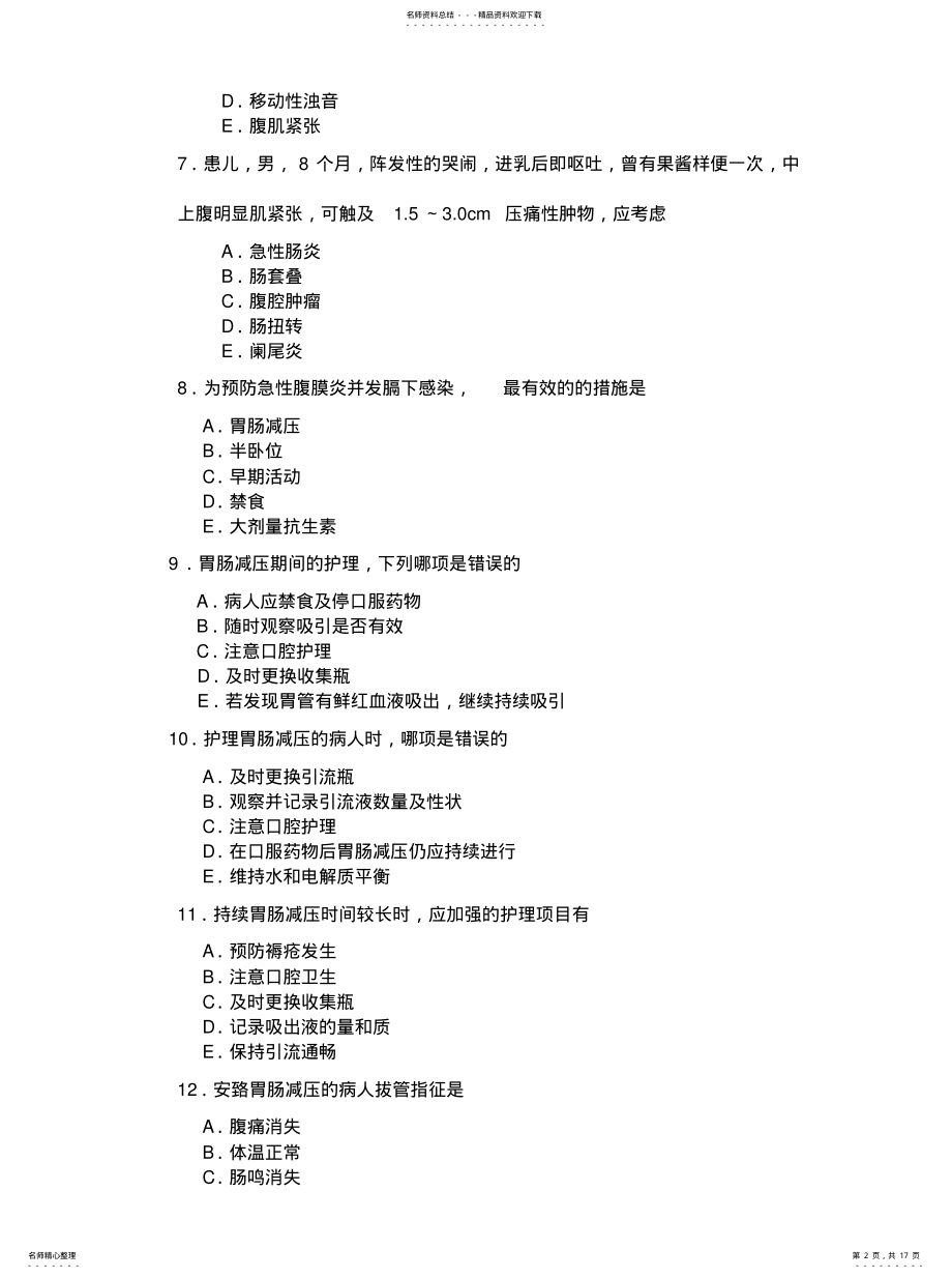 2022年普外科三基试题 .pdf_第2页