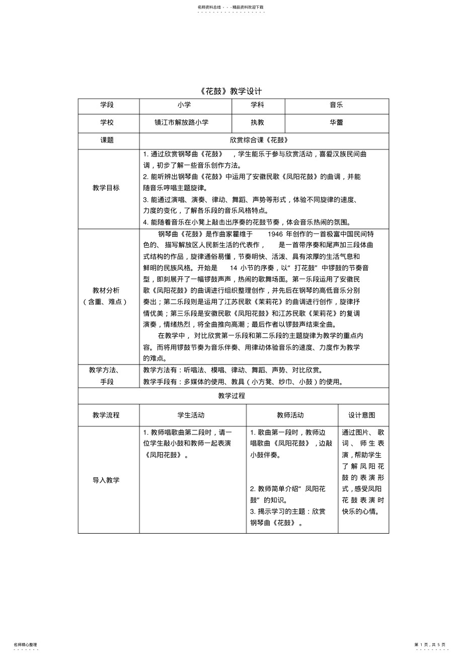 2022年2022年教学设计及反思 .pdf_第1页