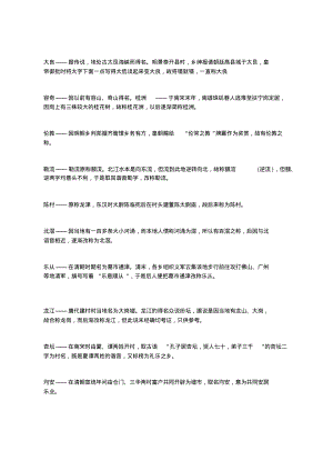 顺德十个镇(街道)得名的由来.pdf