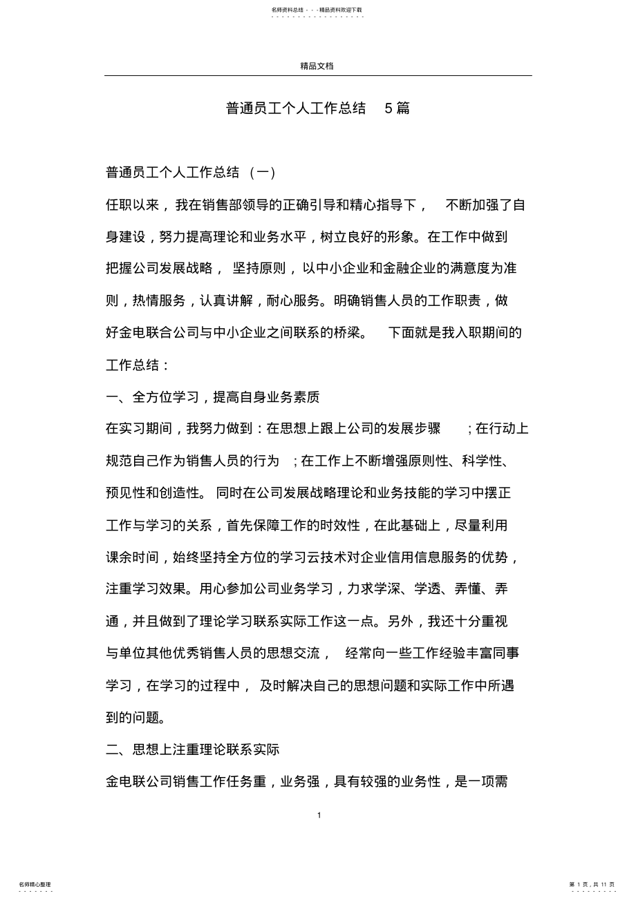 2022年普通员工个人工作总结篇 .pdf_第1页