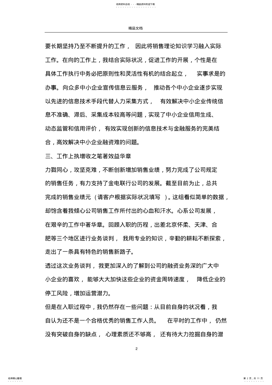 2022年普通员工个人工作总结篇 .pdf_第2页