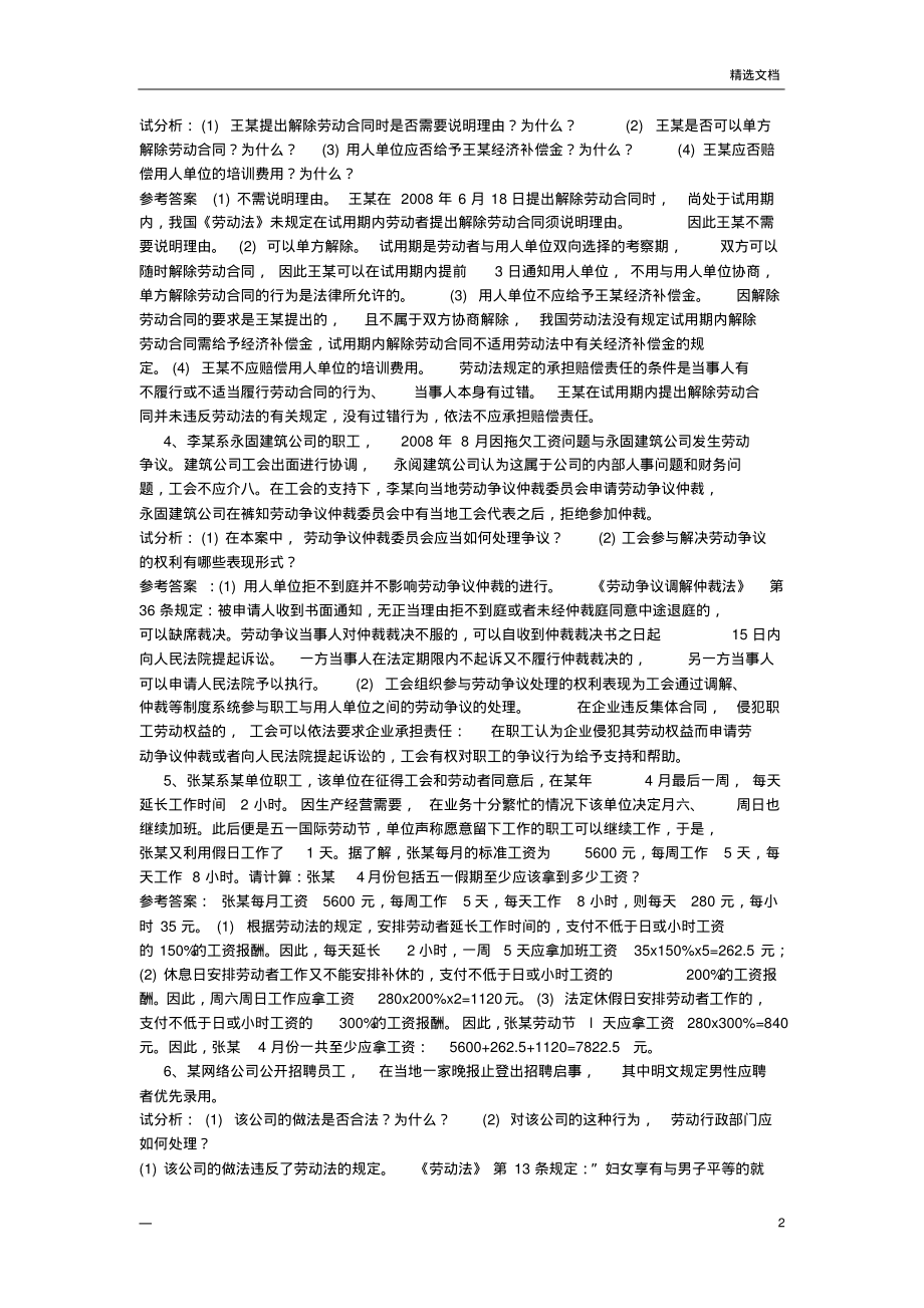 2015年电大劳动与社会保障法期末复习指导案例分析题.pdf_第2页