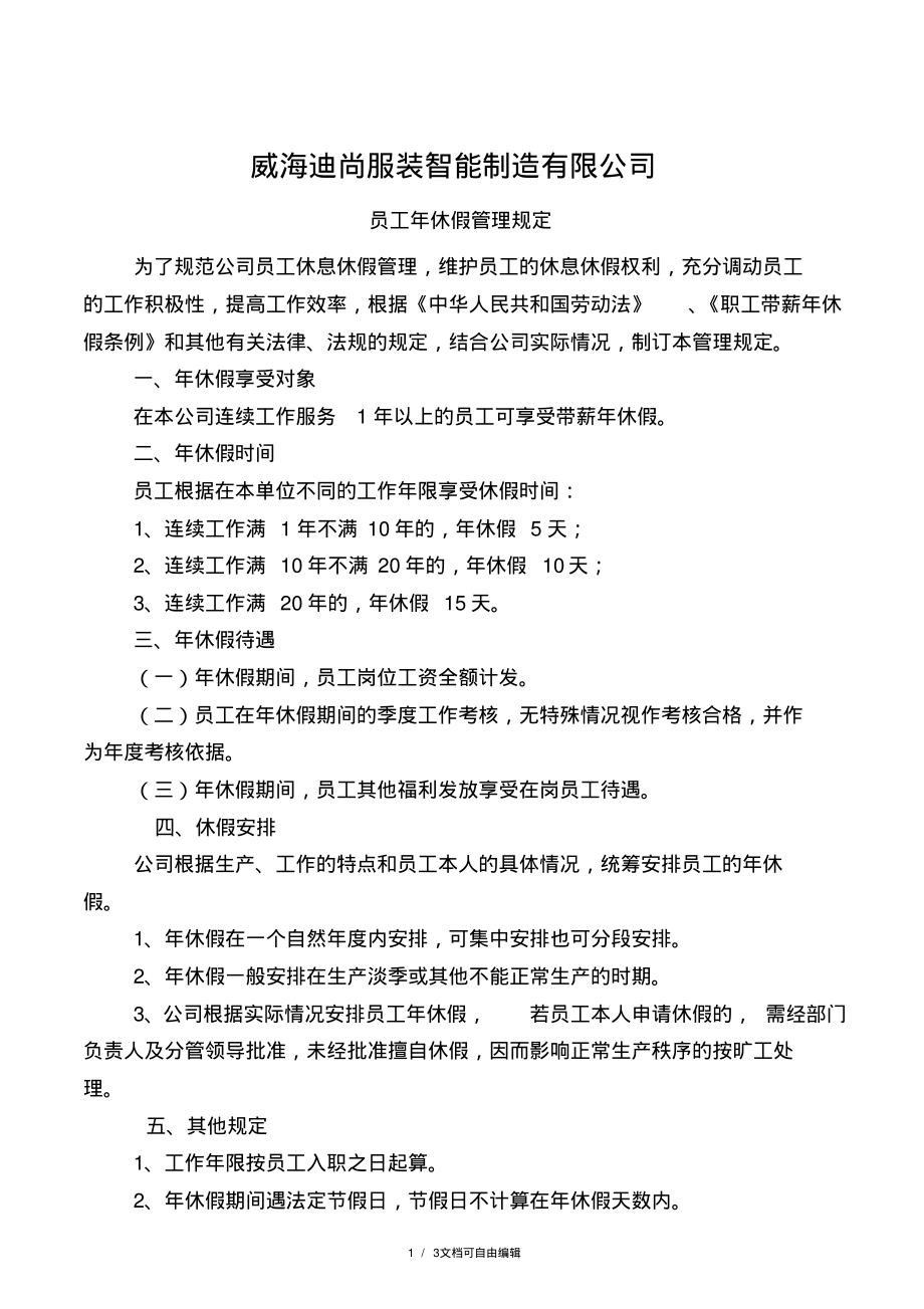 年假管理制度.pdf_第1页