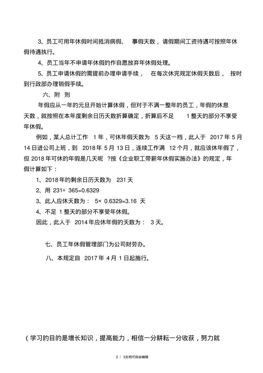 年假管理制度.pdf_第2页