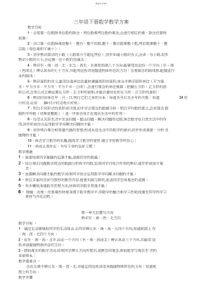 2022年新课标人教版三年级数学下册教案.docx