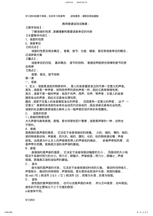 教师普通话培训教案 .pdf