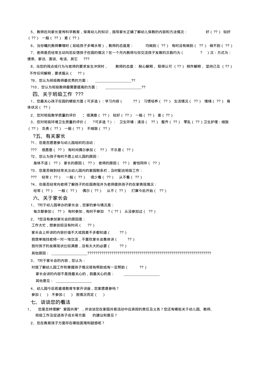 幼儿园家长问卷调查表.pdf_第2页