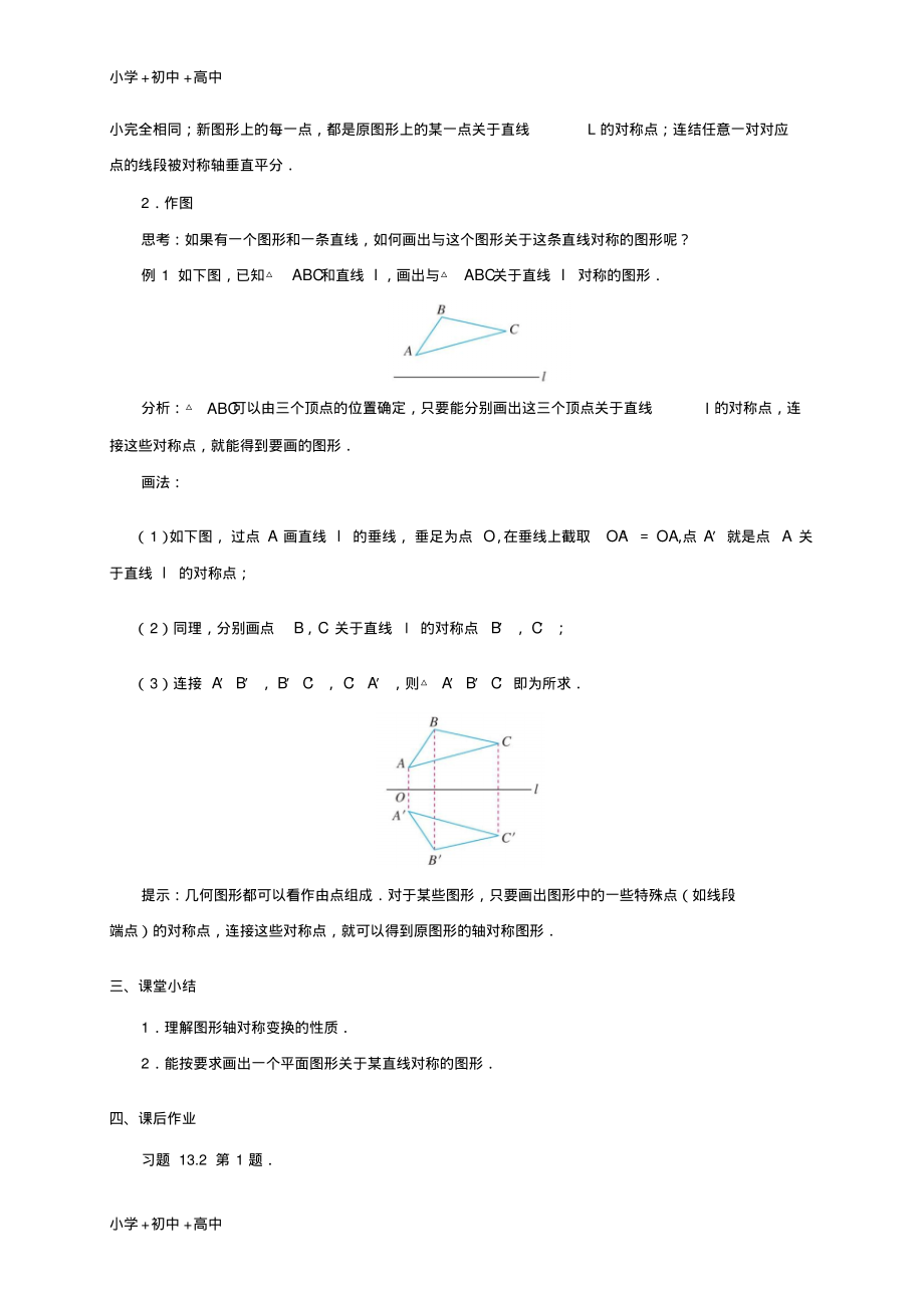 教育最新2017学年八年级数学上册13.2画轴对称图形第1课时教案新版新人教版.pdf_第2页