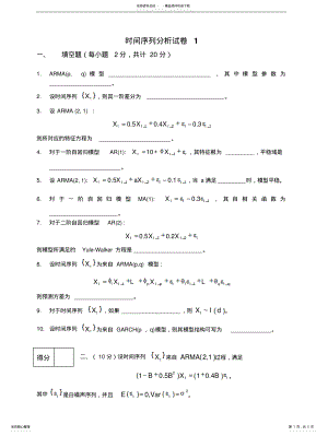 2022年时间序列分析试文件 .pdf