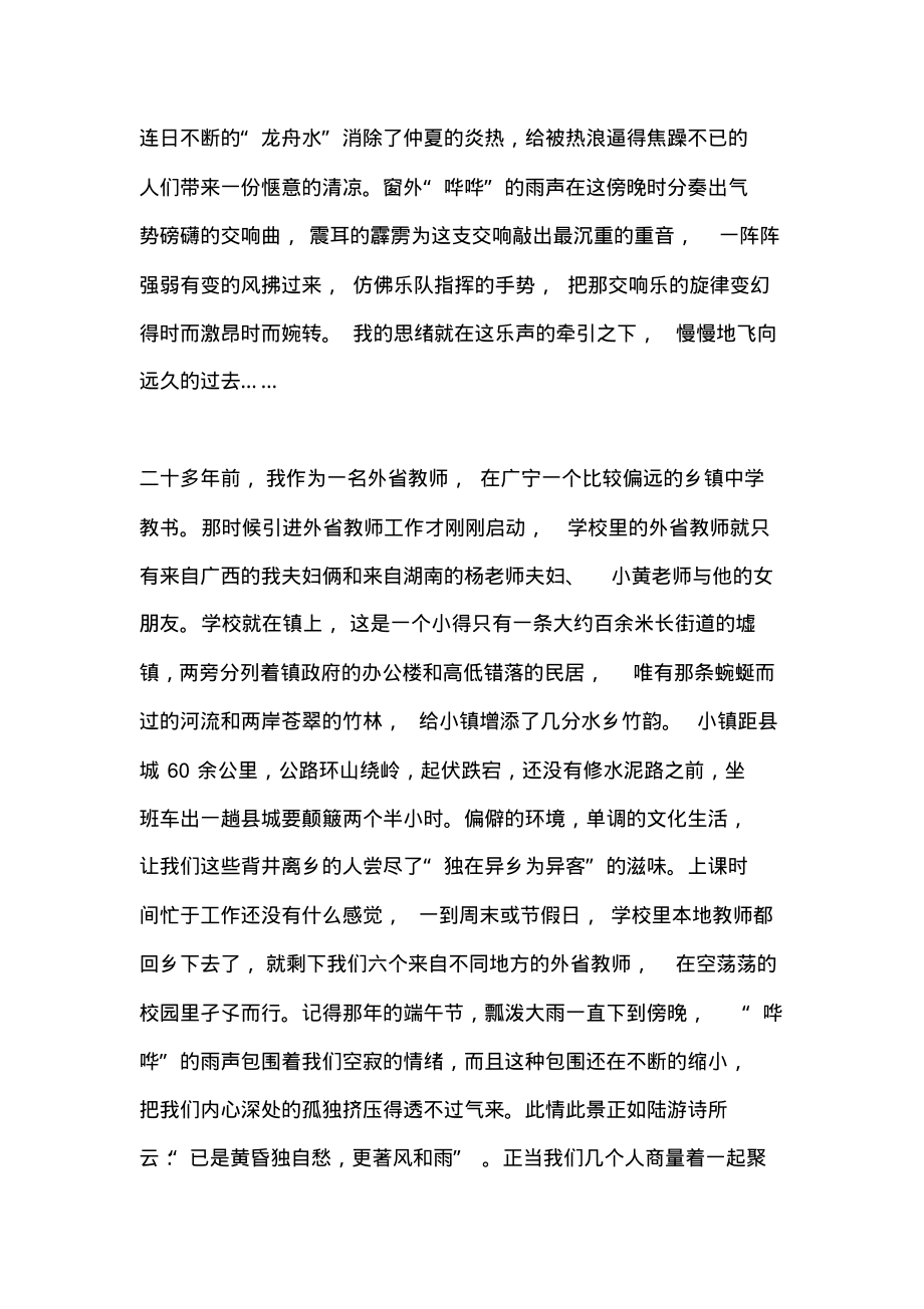 “我们的节日——端午节”主题征文：“粽”情难忘.pdf_第1页