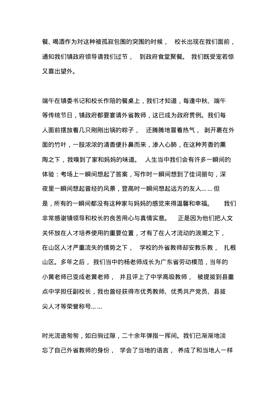 “我们的节日——端午节”主题征文：“粽”情难忘.pdf_第2页