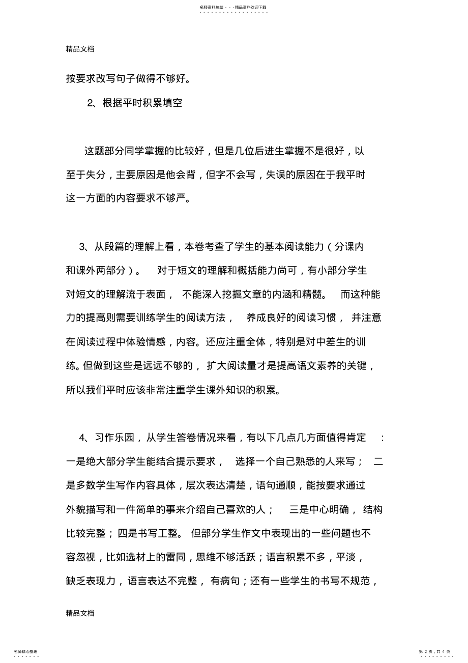 2022年最新三年级上册语文试卷分析 .pdf_第2页