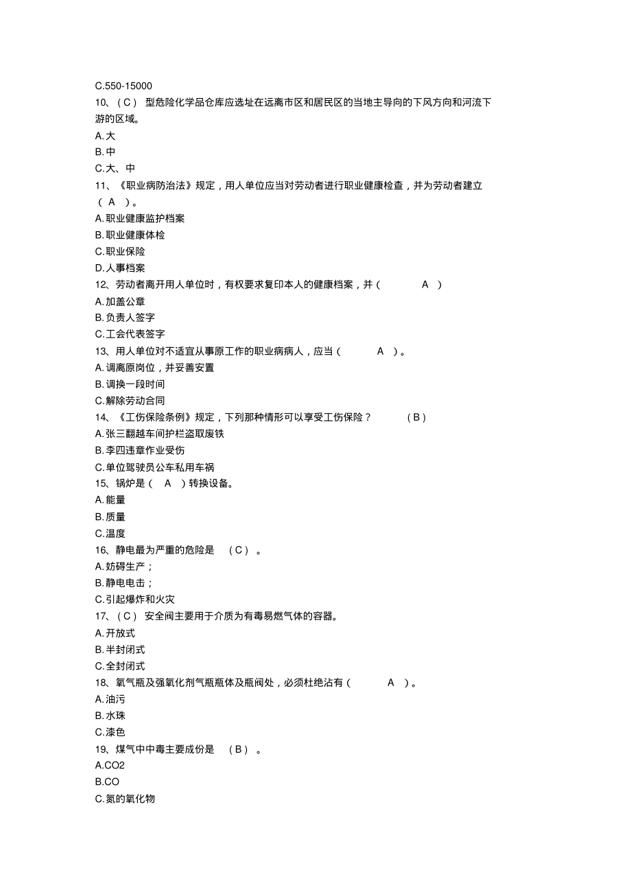 危险化学品安全资格证考试题库(含答案).pdf_第2页