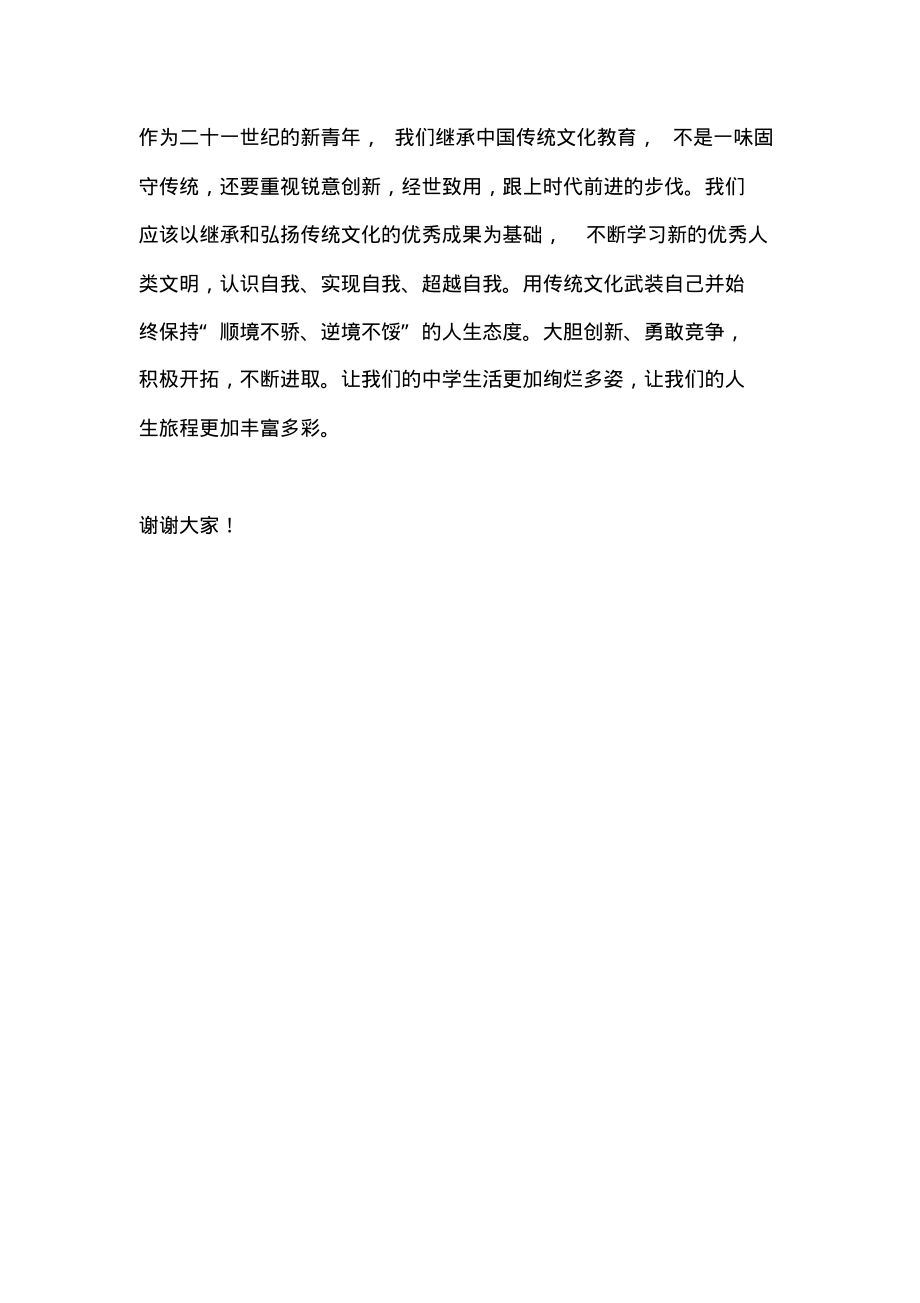 国旗下讲话稿：继承中国传统文化.pdf_第2页