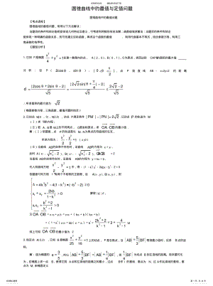 2022年曲线中的最值与定值问题 .pdf