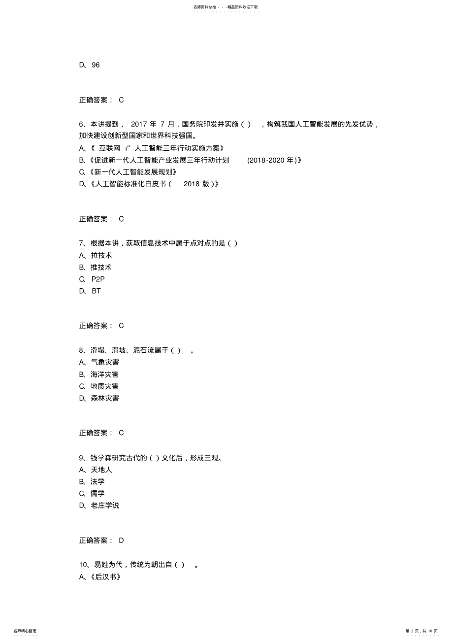 2022年2022年泸州市专业技术人员继续教育考试模拟试题 9.pdf_第2页