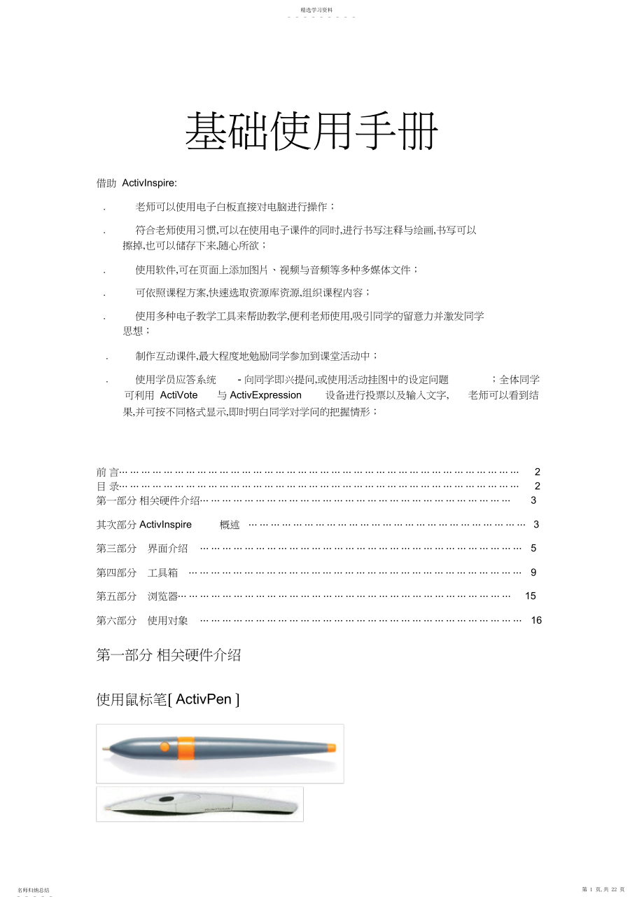 2022年普罗米修斯电子白板基础使用手册.docx_第1页