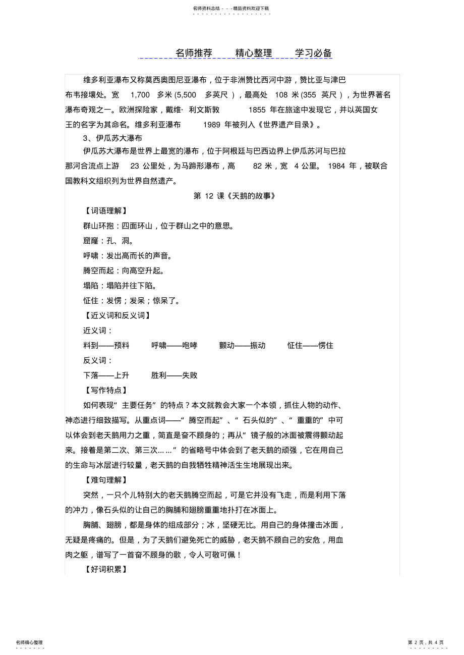 2022年2022年沪教版语文三年级上册第三单元知识点梳理 .pdf_第2页