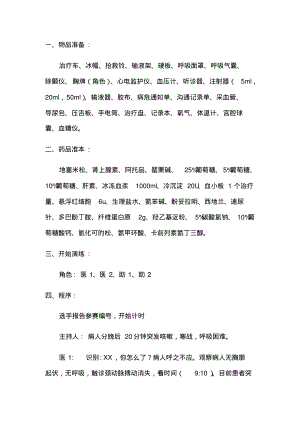 羊水栓塞抢救模拟演练.pdf