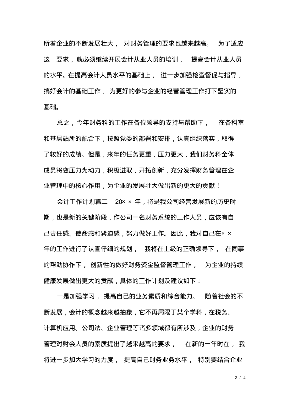 会计工作月计划.pdf_第2页