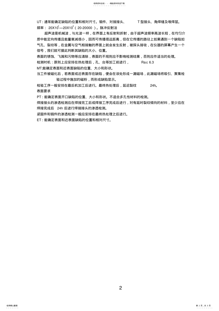 2022年无损检测的种类 .pdf_第2页