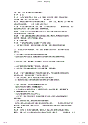 机关、团体、企业、事业单位消防安全管理规定 .pdf