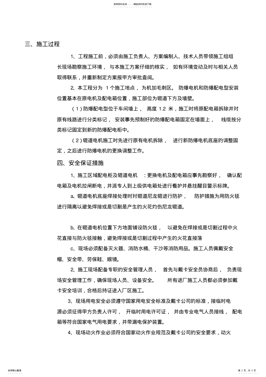 2022年2022年机加毛刺区防爆电机及防爆配电箱更换施工方案 .pdf_第2页