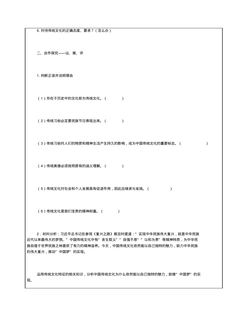 重庆市高二政治上册第五单元《传统文化的继承性》全套教案.pdf_第2页