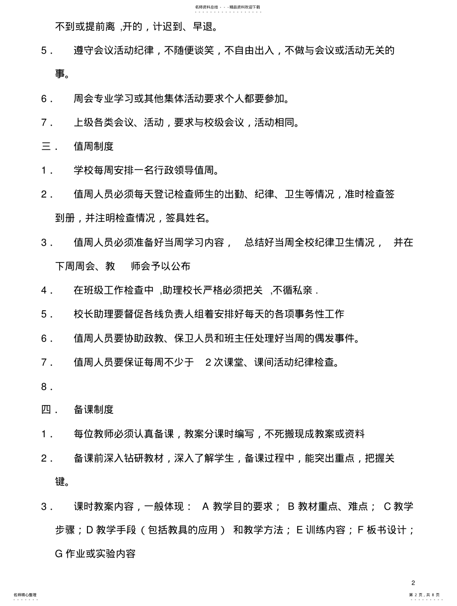 2022年2022年教育教学常规管理制度 .pdf_第2页