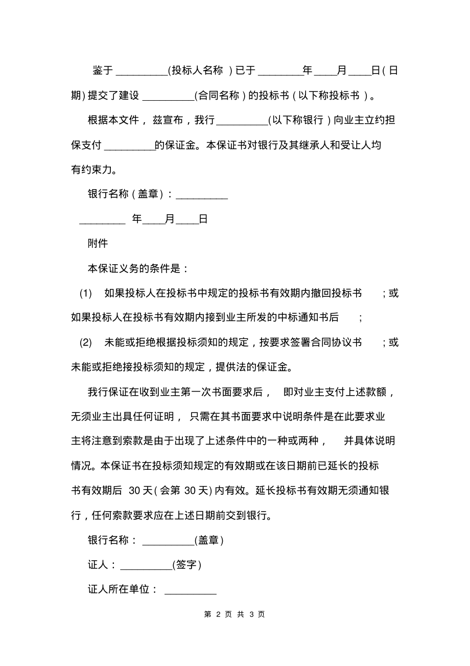 工程建设招标投标合同_1.pdf_第2页