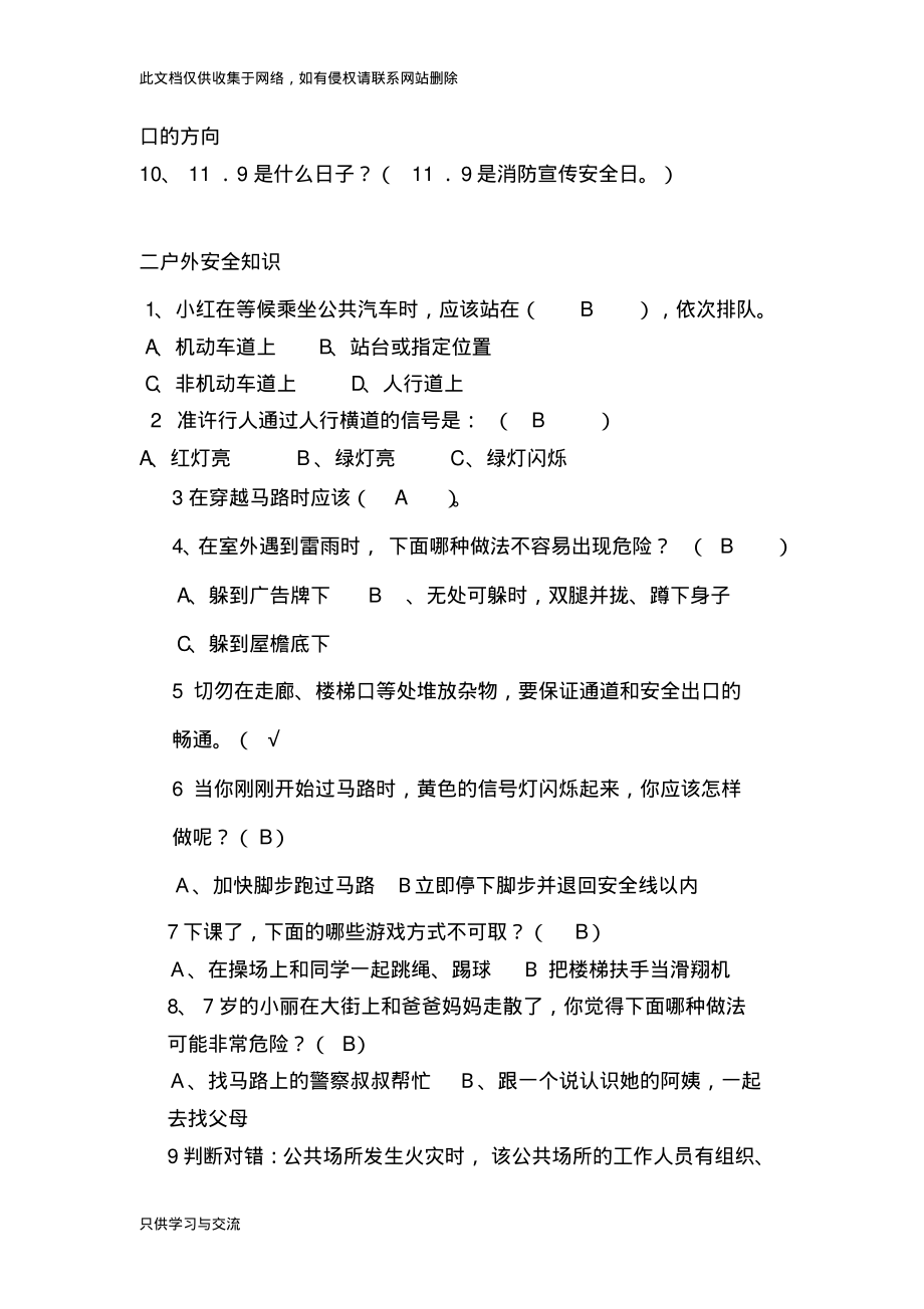 幼儿园大班幼儿安全知识竞赛题doc资料.pdf_第2页